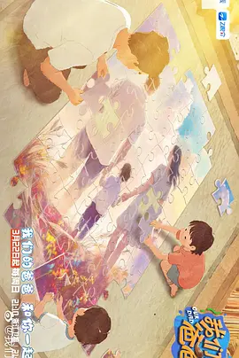 围棋少年第三季