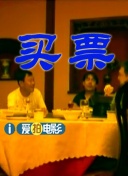 顽皮的家庭