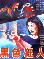 黄色电影一及片