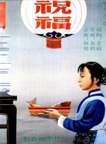 白蛇传动画片儿童版